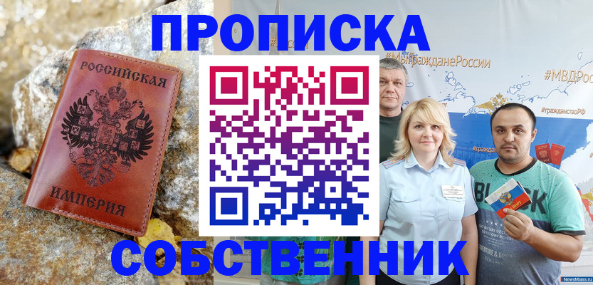 прописка для кредита в Домодедово