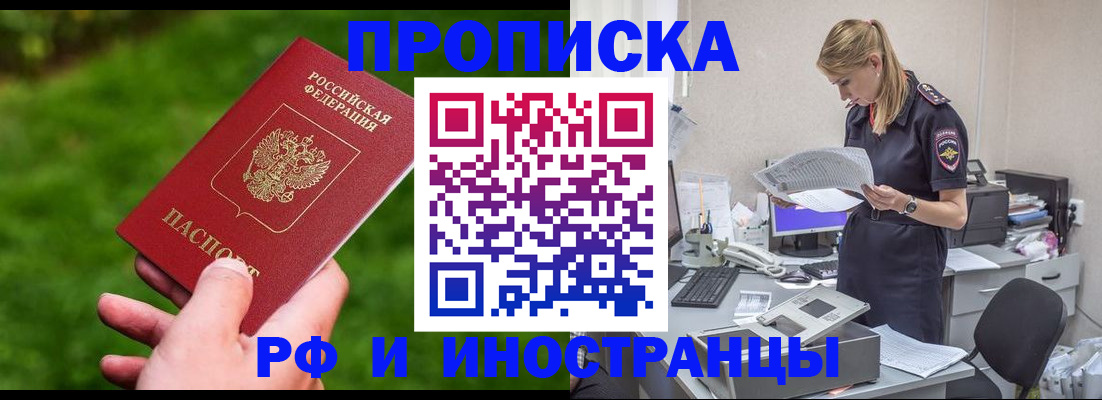 временная регистрация собственник в Домодедово