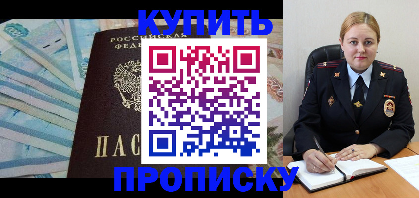 временная регистрация для школы в Домодедово